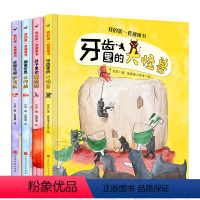 我的第一套健康书[全4册] [正版]硬壳绘本 幼儿园老师阅读图书 硬皮精装儿童书籍4岁到6岁故事书3一6小班中班大班幼儿