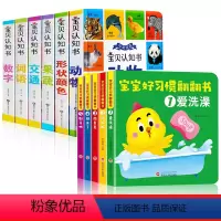 中英双语宝贝认知书+宝宝好习惯翻翻书 [正版]精装硬壳全6册宝宝认知书幼儿早教书启蒙翻翻书 0-1-2-3岁宝宝撕不烂书