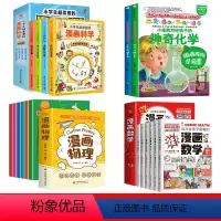[全套18册]漫画数学+物理+化学+科学 [正版]全套6册 这才是孩子爱看的漫画数学 俄罗斯别莱利曼 哇!,科普类书籍小