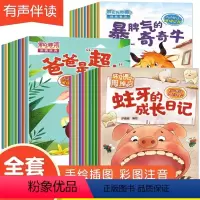[28册]好习惯培养绘本 +性格情商绘本+ 爱商培养绘本 [正版]儿童绘本阅读0–3岁幼儿园小班到中班三四岁幼儿绘本故事