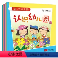 幼儿园入学手册[全6册] [正版]宝宝入园准备书籍-走,去幼儿园儿童绘本1一3岁早教书宝宝学说话语言启蒙幼儿安全好习惯培