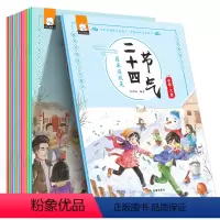 [正版]12册这就是二十四节气绘本儿童3-6周岁中国传统节日故事绘本科普文化知识百科儿童绘本书读物二十四节气儿童绘本故
