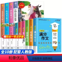 [全套10册]三年级下册必读+小学生作文大全 [正版]中国古代寓言故事快乐读书吧三年级下册必读的课外书老师阅读书目小学生
