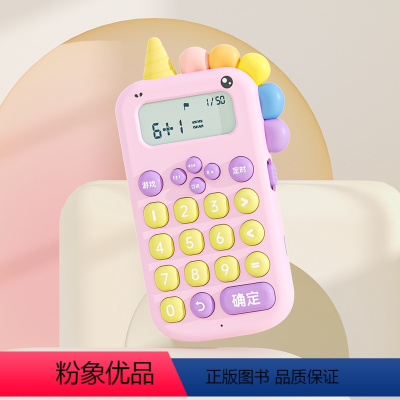 智能口算机[樱花粉] [正版]智能口算机两色任选儿童加减乘除四则运算专项训练口算题卡趣味数学游戏九九乘法表老师学前幼儿园
