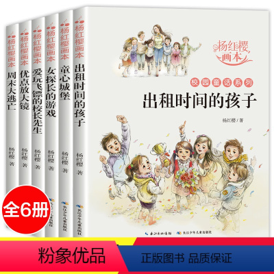 [正版]杨红樱童话校园小说系列书全套杨红樱系列书全套儿童读物9-10-12-15岁儿童文学书籍小学生课外阅读书三年