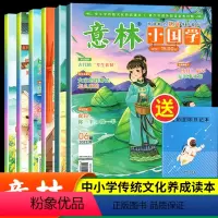 意林小国学2023年(1-6月期刊) [正版]意林小国学全14期2023年总字第1-14期少年版15周年2022合订本初