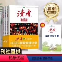 [8册]读者35周年+读者暑假阅读计划 [正版]读者读点经典暑假阅读计划2023合订本CDE卷名家名篇经典语录文摘美文精