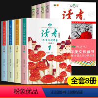 [8册]读者35周年+读者10周年精华卷 [正版]全4册读者校园版10周年精华卷2023年合订本经典语录文摘美文精读青少