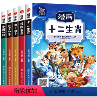 漫画中国第三季 [正版]漫画中国第三季全套5册十二生肖的故事汉字的故事中国传统节日故事漫画书小学生二三四五年级课外书必读