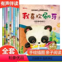 [正版]儿童好习惯养成绘本10册1--2-4-5岁幼儿园启蒙早教书籍情绪情商管理性格培养3一6宝宝睡前图画阅读故事书吃