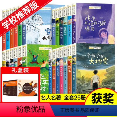 [全套25册]全国优秀儿童文学获奖作家书系 [正版]儿童文学获奖作家经典书系全套10册小学生四年级阅读课外书必读4年级上