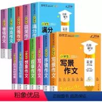 《小学生选这一套就够了》好作文系列全套[12册] 小学通用 [正版]2023新版美文摘抄与仿写全3册一二三年级四五六年级