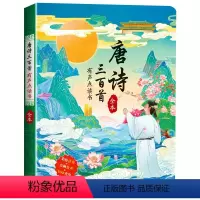 唐诗三百首发声书[学习唐诗] [正版]会说话的认知小百科幼儿早教有声书手指点读发声书 宝宝点读有声书读物启蒙绘本0-1-