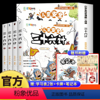 [抖音同款]儿童安全三十六计 全4册 [正版]儿童安全三十六计全套4册漫画版 智谋故事爆笑漫画儿童安全36计连环画绘本