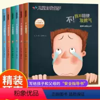 [正版]精装绘本6册儿童自我保护系列请不要随便摸我幼儿性教育启蒙安全成长书籍2-3-4-5-6-8六岁硬壳皮亲子阅读幼