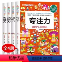 [正版]专注力训练书找不同观察记忆力4册全脑潜能开发思维逻辑训练书3-6-8岁幼儿童益智游戏走迷宫找茬趣味数学捉迷藏连