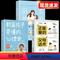 [正版]樊登温柔的教养全套正能量的父母话术教育孩子都要懂的心理学温柔的教养做温和而坚定父母必读育儿书籍家庭教育指南
