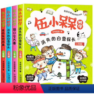 [二年级]神奇的肚脐(全四册) [正版]伍小槑同学系列二年级全4册神奇的肚脐小学生课外阅读彩图注音版米奇姐姐著6