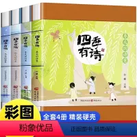[全套4册]四季有诗-春夏秋冬 [正版]四季有诗春夏秋冬全4册一年级阅读课外书必读名家名作适合二三年级小学生老师带拼音经