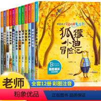 完美性格塑造绘本[全12册] [正版]完美性格塑造儿童情绪管理与性格培养绘本3一6岁幼儿睡前故事书4-5一8岁幼儿园早教