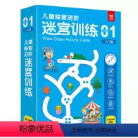 儿童益智进阶迷宫训练1 [正版]儿童益智进阶迷宫训练6册 老师幼儿早教益智游忆力锻炼逻辑思维训练专注力培养学前教育