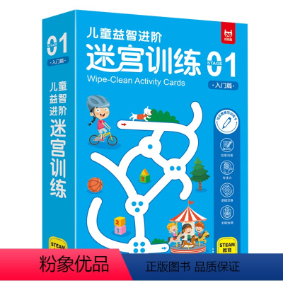 儿童益智进阶迷宫训练1 [正版]儿童益智进阶迷宫训练6册 老师幼儿早教益智游忆力锻炼逻辑思维训练专注力培养学前教育