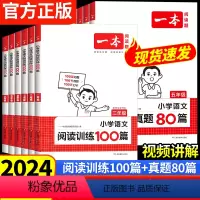 [语文2册]阅读训练100篇+阅读真题80篇 小学一年级 [正版]2024新版一本阅读训练100篇小学语文英语阅读理解专