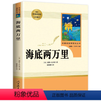 [人教版]海底两万里 赠考点 [正版]骆驼祥子原著老舍和海底两万里七年级下册必读课外书目人民教育出版社老师名著人教版7下