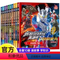 赛罗奥特曼英雄传口袋故事书[全10册] [正版]奥特曼书大全儿童漫画书赛罗奥特曼英雄传口袋故事书全套小学生一二年级课外阅