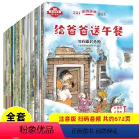好孩子逆商培养图画书(共6册) [正版]爱的教育暖心绘本全套6册彩图注音版扫码音频绘本3–6岁儿童幼儿园亲子阅读绘本故事