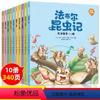 法布尔昆虫记 全10册 [正版]法布尔昆虫记原著完整版注音版必10册全集小学生一二三年级老师读的课外书籍课外书绘本经典幼