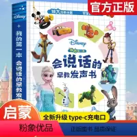 迪士尼 我的第一本会说话的早教发声书 [正版]迪士尼 我的第一本会说话的早教发声书宝宝婴儿幼儿启蒙儿童认知益智玩具点读书