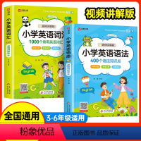 (全2册)小学英语语法+词汇 小学通用 [正版]小学英语语法知识大全英语词汇专项训练题练习题小学生三四五六年级通用一本通