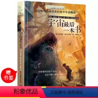 [正版]长青藤国际大奖小说书系·第二辑/季 宇宙后一本书 青少年中小学生课外书必读四五六年级阅读书籍初中学生世界名著儿