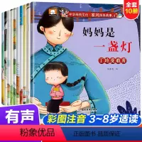 中华传统文化家风绘本故事[全集10册] [正版]培养好品德 中华传统文化家风绘本全套10册老师幼儿园大班阅读绘本3-4-