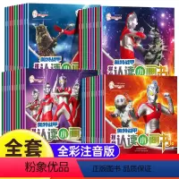 [全40册]奥特战甲拼音认读小画书 [正版]奥特曼拼音认读故事书男孩益智全套40册奥特曼漫画书小学生卡通艾斯赛文识字阅读