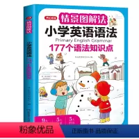 情景图解法-小学英语语法 小学通用 [正版]开心教育情景图解法小学生英语语法单词练习册一二三四五六年级上下册小学英语语法