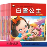 睡前经典故事 [正版]全套20本 经典童话故事白雪公主狼来了青蛙王子适合女生女孩看的经典睡前童话故事书3-4-5-6岁幼