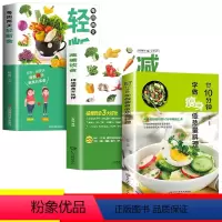 [全3册]轻断食+减糖饮食+低热量料理 [正版]每周两天轻断食减肥食谱书 饮食减肥营养餐烹饪书籍 健康营养搭配三餐食谱菜