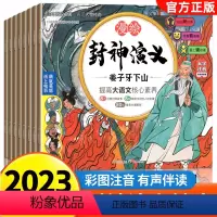 漫绘封神演义 [正版]封神演义绘本漫画书 小学生版连环画一年级二年级上册课外书必读老师阅读书籍儿童读物故事书美绘本幼儿版