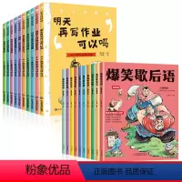 [20册]学习没烦恼+爆笑歇后语 [正版]我的学习没烦恼10册成长没烦恼全套儿童语文数学作文趣味学习方法小学生时间管理三