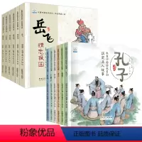 水墨中国历史英雄绘本+历史名人故事绘本 [正版]满江红岳飞精忠报国绘本中国古代名人故事历史英雄人物传记林则徐霍去病郑成功