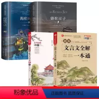 [全4册]骆驼+海底+初中古诗文+文言文 [正版]骆驼祥子和海底两万里书原著硬壳精装人民教育出版社老舍七年级下册必读名著