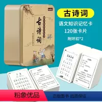 小学语文/必背古诗词[120张铁盒装] 小学通用 [正版]小学数学公式大全卡 小学生数学考点及公式定理定律手册一二三四五