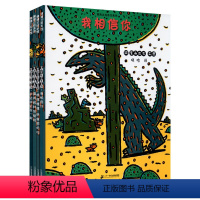 [全4册]宫西达也恐龙绘本第二辑 [正版]宫西达也恐龙系列绘本全套4册 3-6-8岁蒲蒲兰幼儿园儿童故事书你看起来好像很