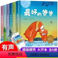 爱的教育绘本[精装硬壳][新版全套6册] [正版]硬壳精装幼儿园阅读老师经典绘本3一6岁宝宝读物 适合小班中班大班幼儿故