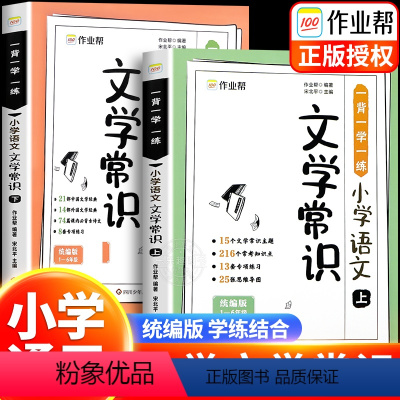 [全2册]小学必背文学常识 [正版]2024版小学必背文学常识大全一年级二年级三四五年级小学生语文文学常识小学必背古诗词