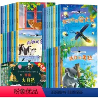 奇趣大自然科普绘本[全套] [正版]奇趣大自然科普儿童故事书3一6幼儿园阅读幼儿绘本4一6岁学前故事书儿童读物睡前故事书