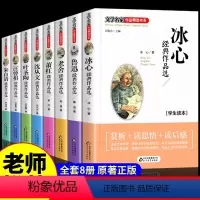 [全8册]文学名家作品精选书系 [正版]冰心儿童文学全集读物朱自清散文集鲁迅的书10-12-15岁适合三四五六年级课外阅