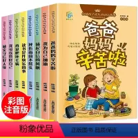 [正版]伴随孩子成长的励志故事爸爸妈妈辛苦啦注音版小学生成长励志课外少儿读物一二年级课外阅读书籍8-12周岁儿童故事书